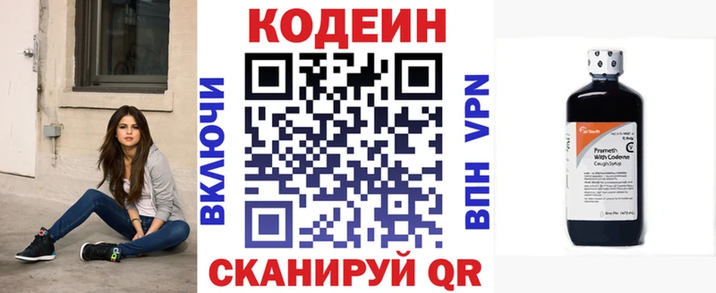 Codein Purple Drank  сколько стоит  Багратионовск 